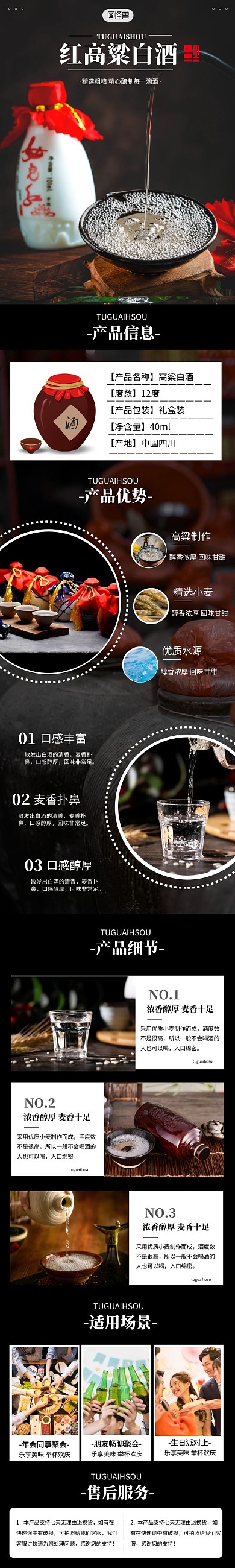 简约大气质感黑色高粱白酒介绍详情页面