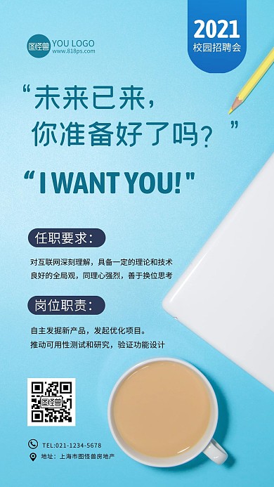 简约蓝色大气咖啡背景校园招聘摄影图海报
