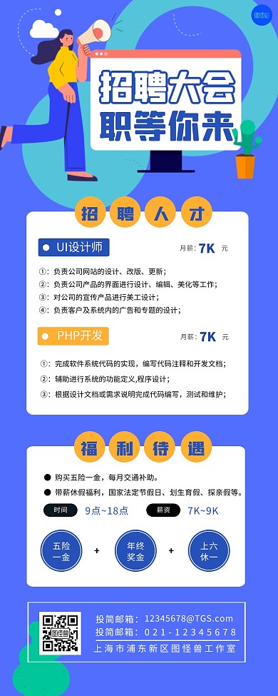 招聘大会企业创意宣传宽长图海报