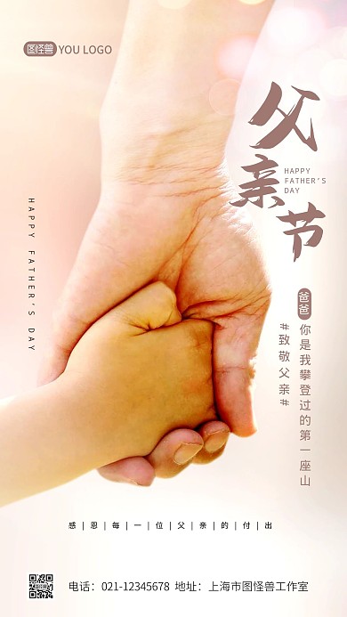 父亲节感恩祝福时尚光感摄影图海报