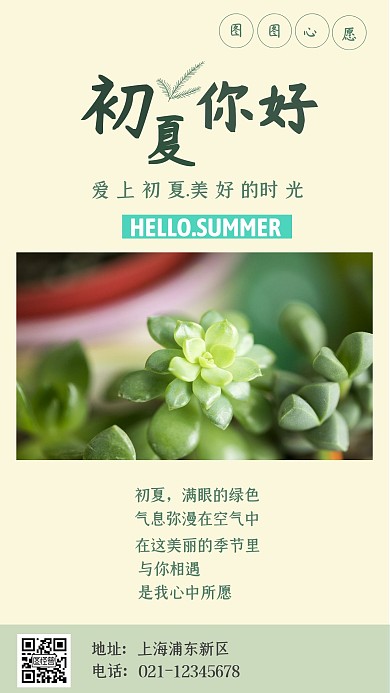 绿色初夏心愿卡手机海报