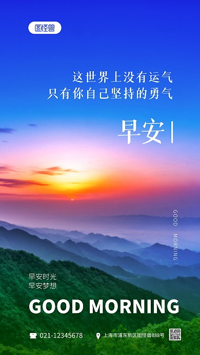 简约大气早安你好励志加油蓝色系摄影图海报