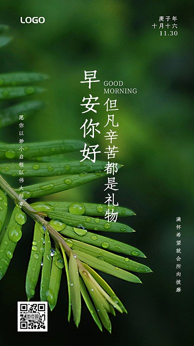 简约创意早安励志早安日历每日一签