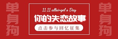 单身狗  红包热文链接图