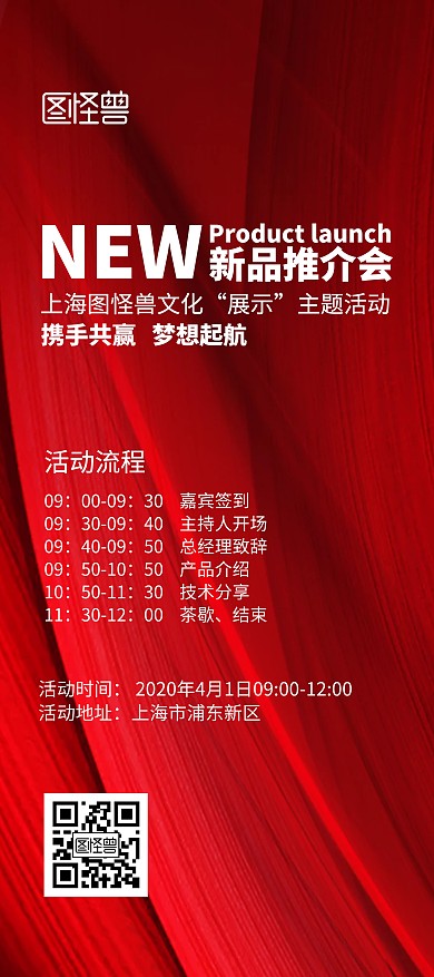 新品推介会红色大气简约风展架