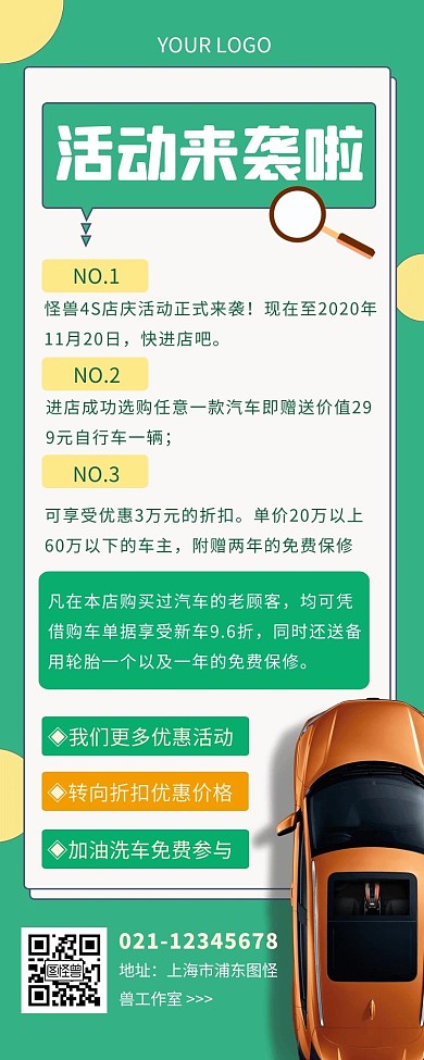 绿色清新汽车宣传汽车晚会活动长图