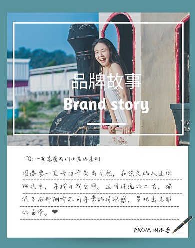 简约清新店主说品牌故事介绍电商竖版海报