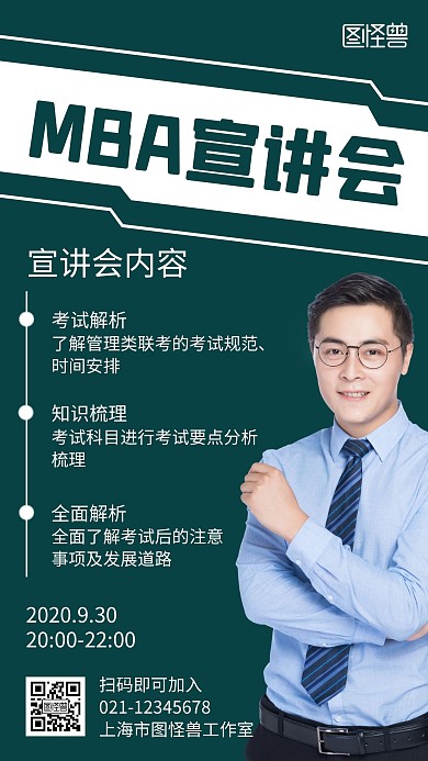 MBA宣讲绿色简约讲座宣传海报