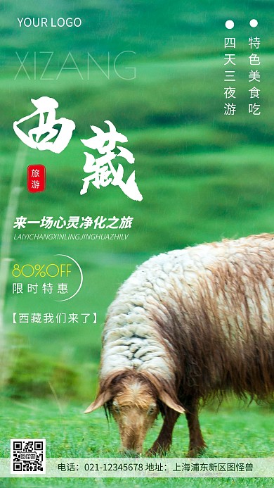 摄影图西藏我们来了绿色简约风手机海报