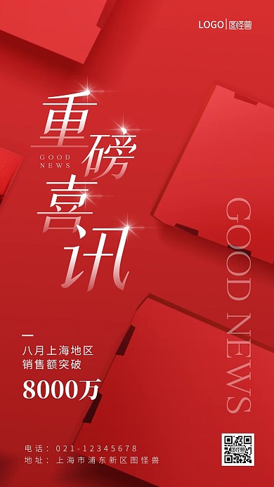 重磅喜讯红色戒指简约静物手机摄影图海报