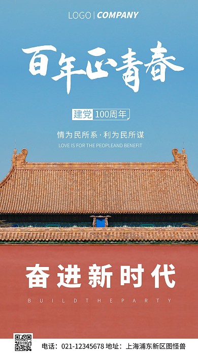 简约风百年正青春建党100周年摄影图海报