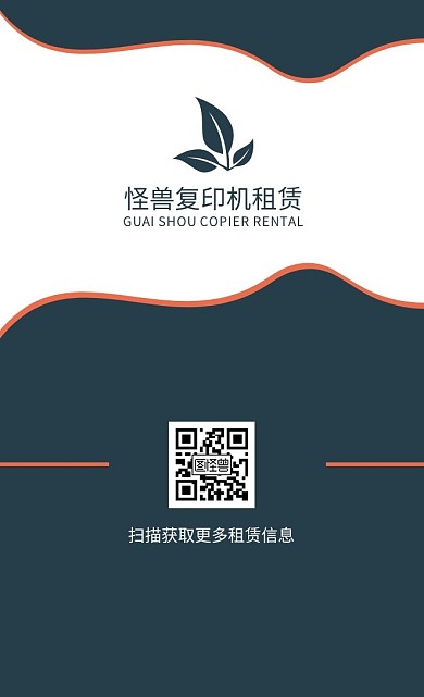 深绿色商务复印机租赁名片