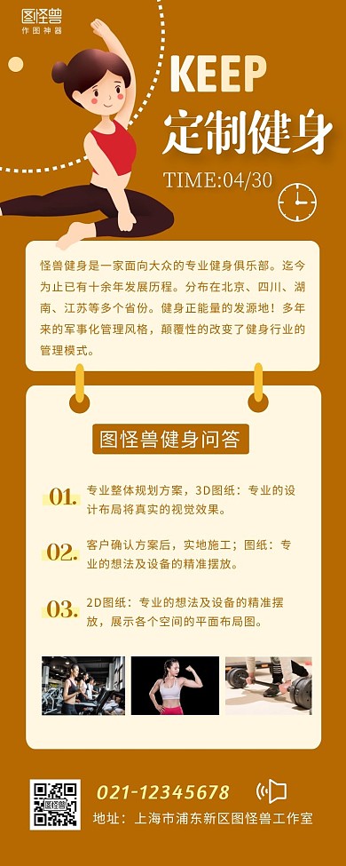 健身对话问答黄色简约风宣传营销长图