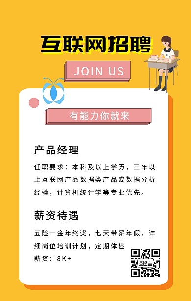 互联网IT创意插画风招聘海报