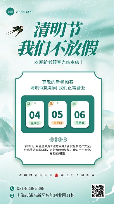 清明节店铺商户营业通知宣传手机海报