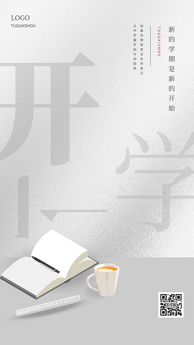 简约大气开学季房地产借势营销手机海报