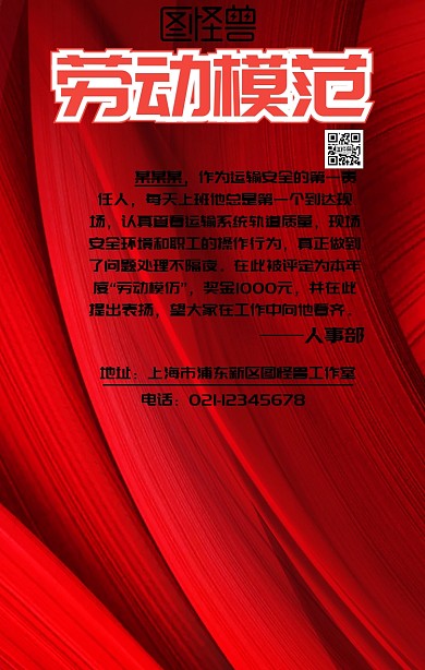 企业内部劳模评定通知海报卡通系列