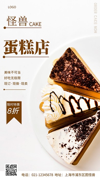摄影图蛋糕店褐色简约风手机海报