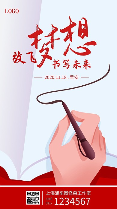 红色扁平插画卡通风放飞梦想早安日签海报