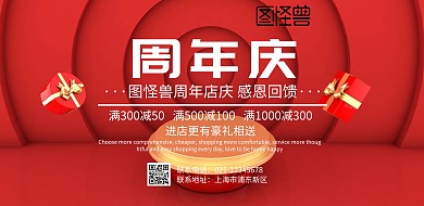 红色海报横版周年庆