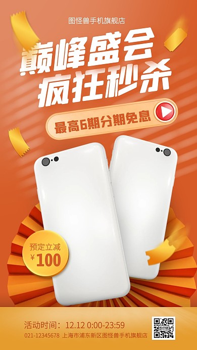 双十二手机促销橙色手机海报