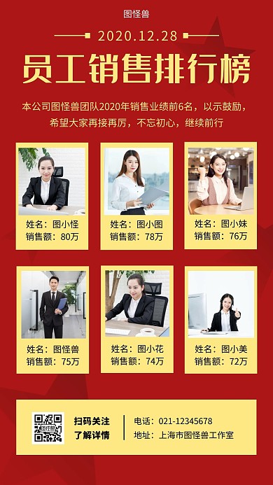 排行榜明快红色简约大气手机海报