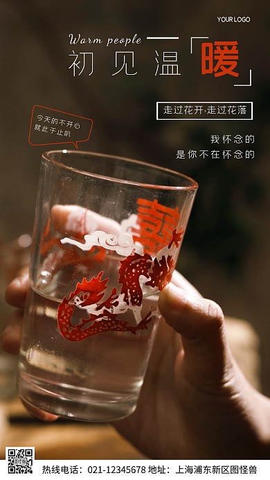励志复古红色温暖简约风摄影图海报