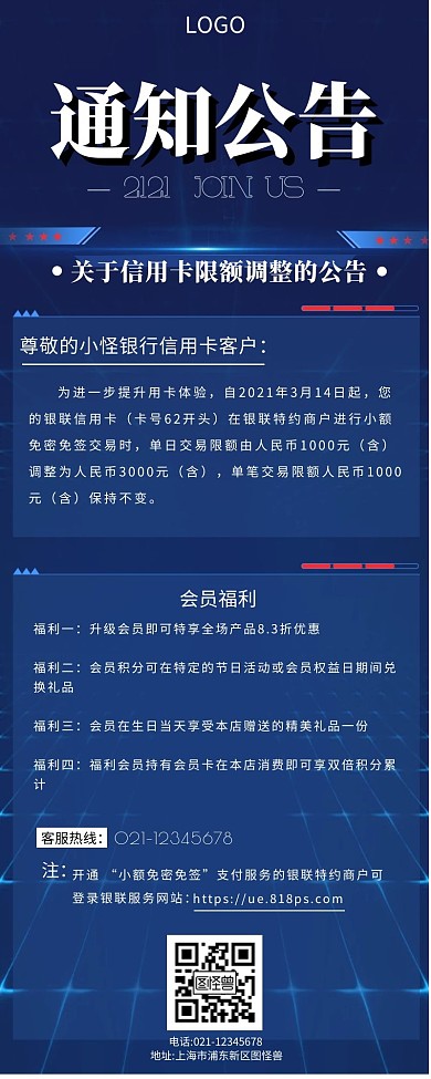 银行通知公告深蓝色手机营销海报