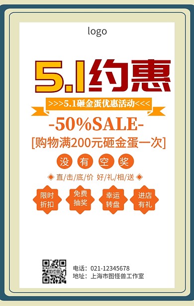 5.1砸金蛋活动海报