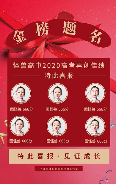 复古风高考喜报金榜题名捷报手机海报