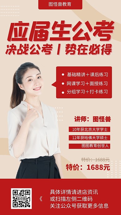 毕业季应届生国考课程培训课手机海报