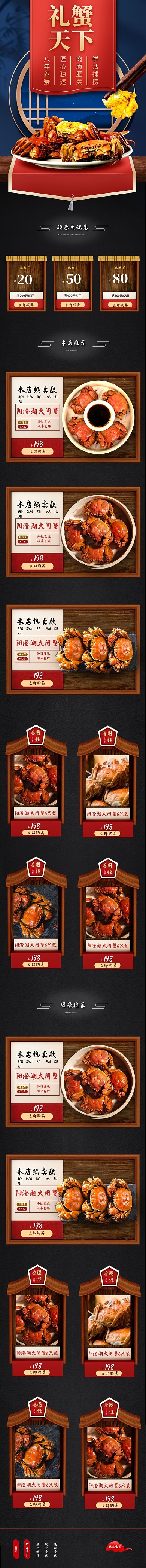 木纹螃蟹大闸蟹促销淘宝电商手机端页面