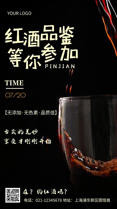 摄影图红酒品鉴黑色简约风手机海报