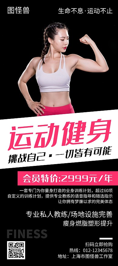 运动健身黑色创意简约宣传展架海报