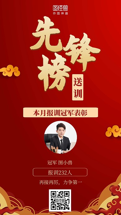 红色喜庆先锋榜报训喜报表彰海报