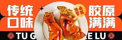外卖热卤餐饮美食美团海报