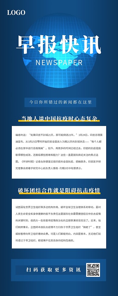 科技感商务早报快讯营销长图