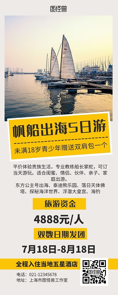 帆船出海简约大气黄色营销长图