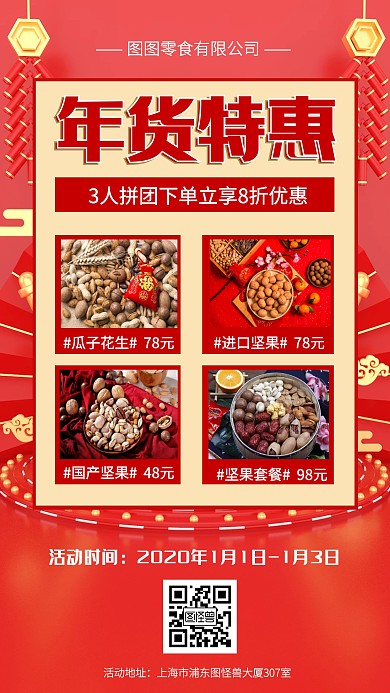 新年特惠年货促销C4D风格手机海报