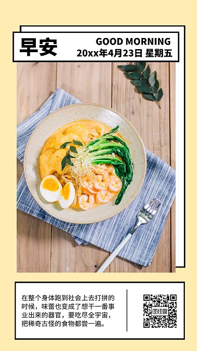简约清新美食早安励志正能量日签