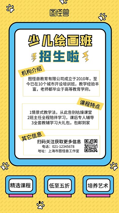 少儿绘画班招生简约创意宣传手机海报