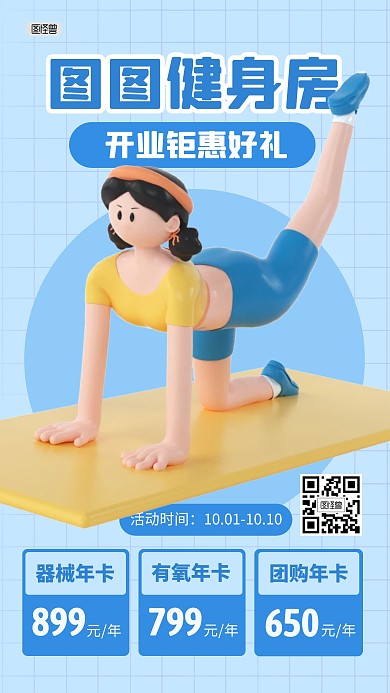 健身房开业好礼年卡促销3D海报