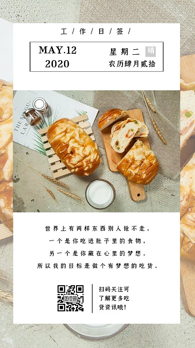 工作日签吃货面包简约