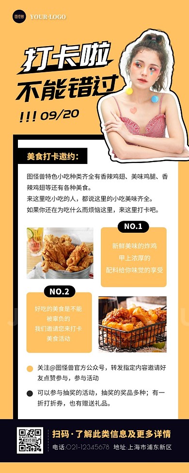 美食打卡邀约活动黄色创意营销长图