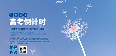考试横版彩色高考加油横版海报