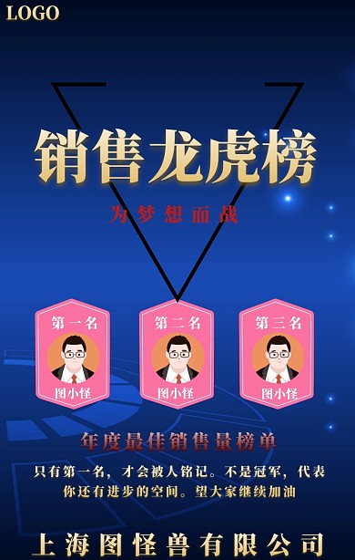 公司企业年度销售龙虎榜排名海报
