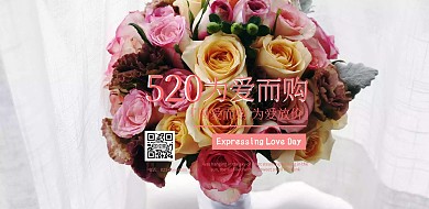 520表白日促销粉色浪漫简约海报模板