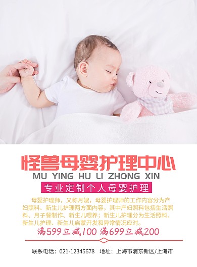 母婴护理海报