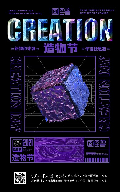 创意酸性风格造物节促销电商全屏海报