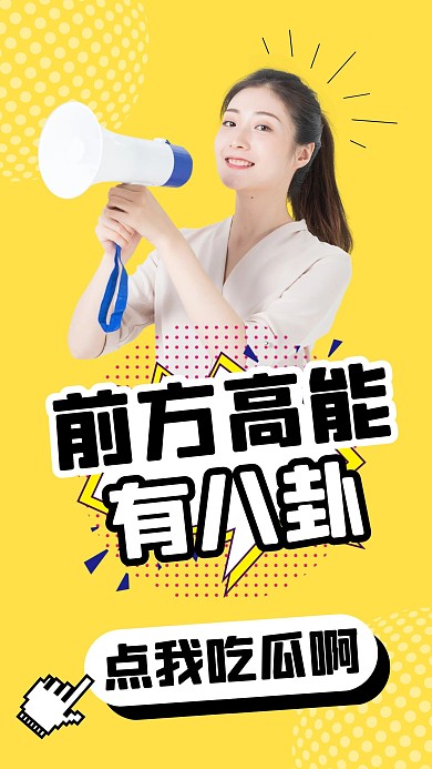 吃瓜八卦新闻竖版视频封面